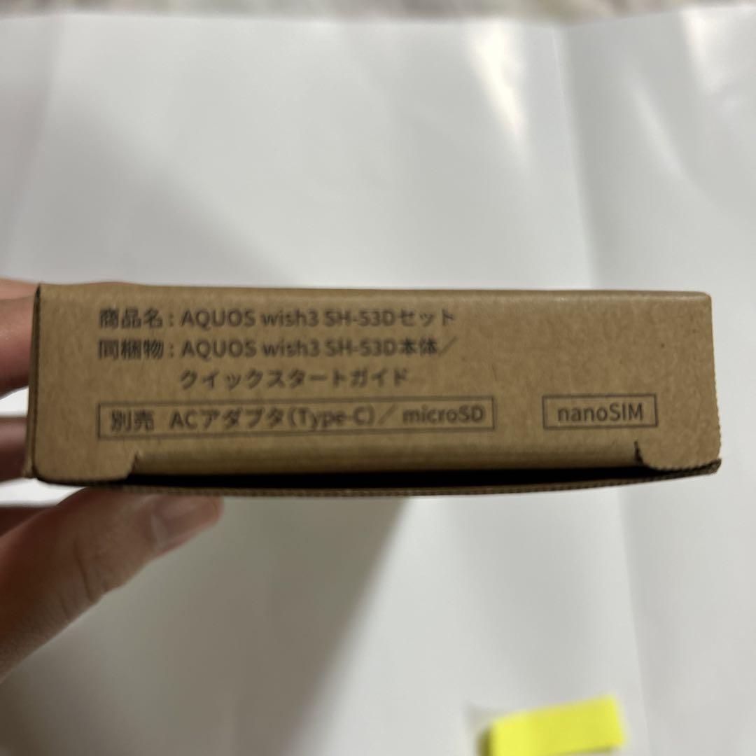 アクオス　AQUOS wish3 SH-53D ホワイト 新品 ドコモ 本体