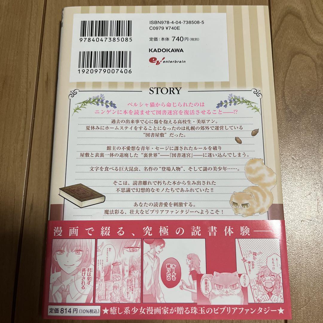 深夜0時の司書見習い 1