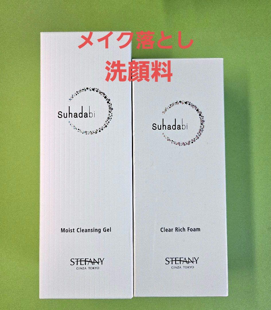 なーさん様ステファニー化粧品メイク落とし洗顔料セット