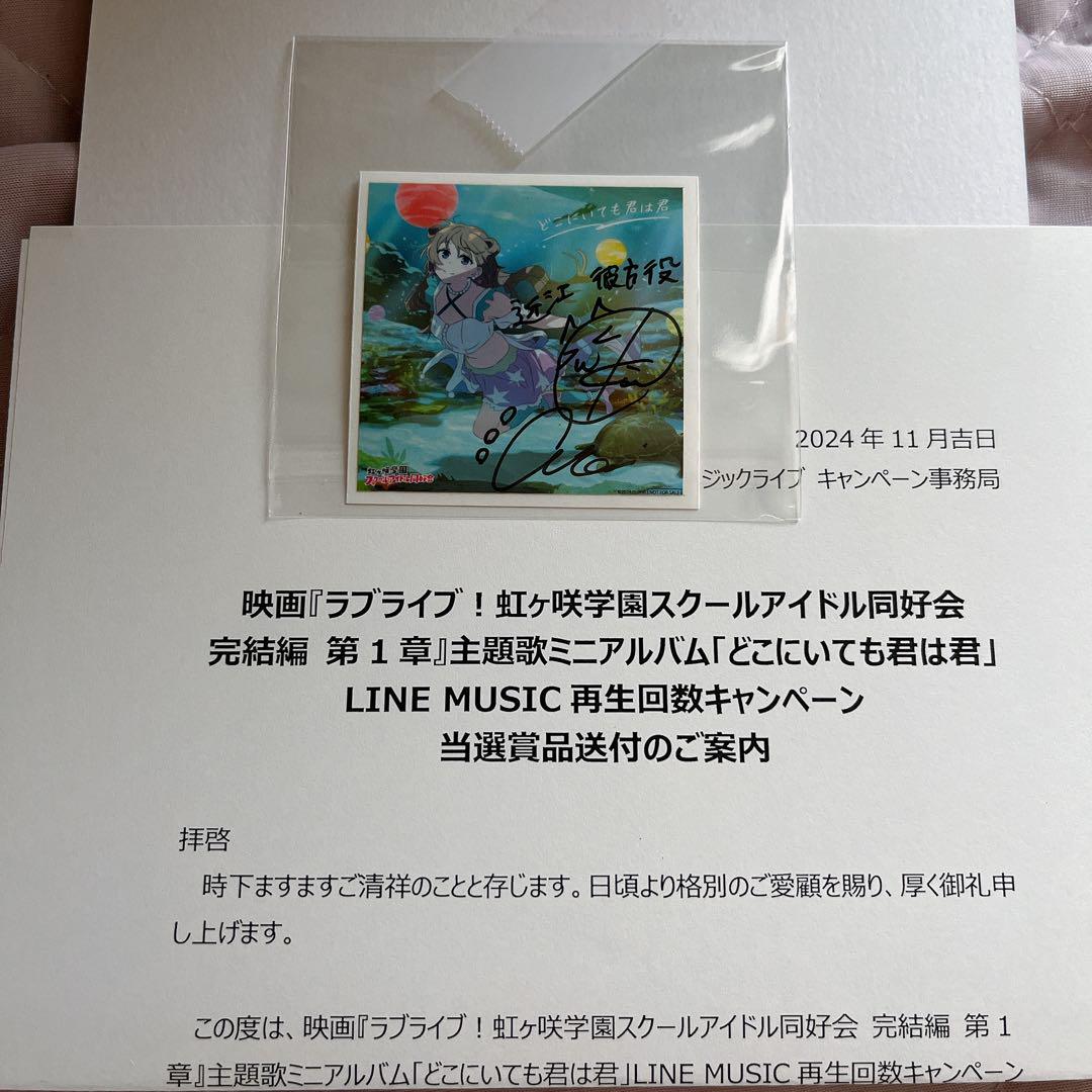 ラブライブ 近江彼方　直筆サイン入りステッカー　鬼頭明里