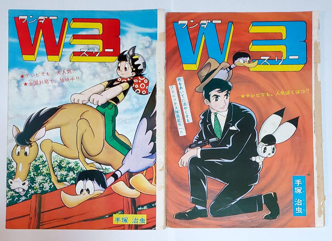 W3(ワンダースリー)手塚治虫 少年サンデー切り抜き - メルカリ