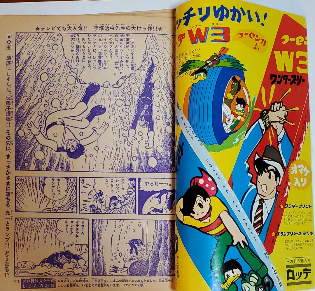 Ｗ３　ワンダースリー (手塚治虫トレジャー・ボックス) Amazon.com: W3 ワンダースリー (手塚治虫トレジャー