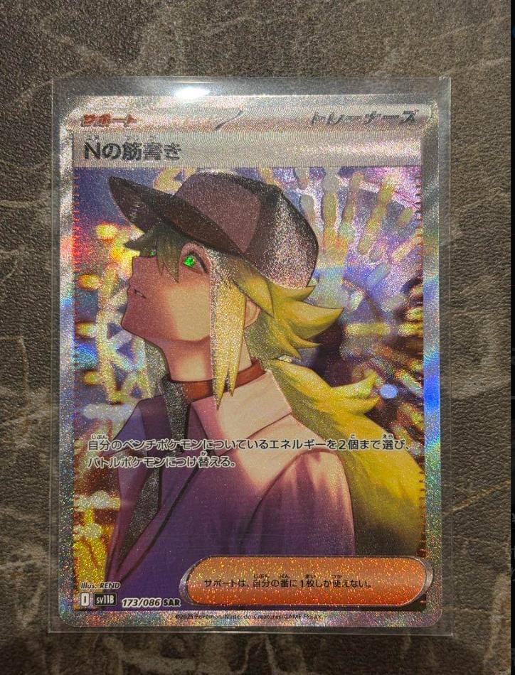 【ブラックボルト】Nの筋書き SAR【魂抜けかけ】 ブラックボルト sv11B 173/086 魂抜け エラー Nの筋書き sar