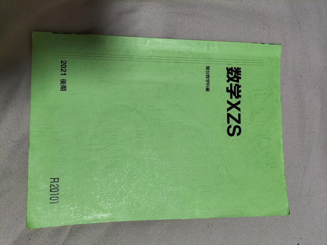 駿台 数学XZS 前期 雲 小林 斉藤なし