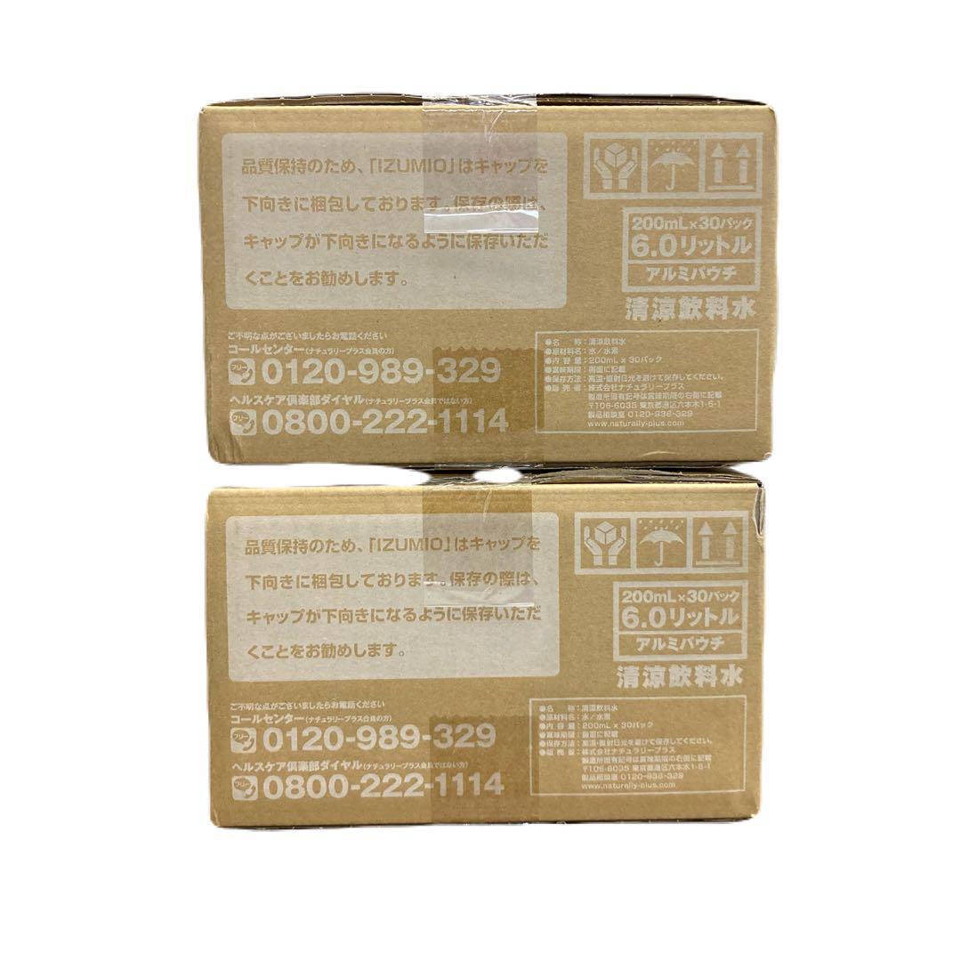 ナチュラリープラス イズミオ(30パック)2箱 沖縄・離島は発送不可 ナチュラリープラス イズミオ(30パック)2箱 沖縄・離島は発送不可