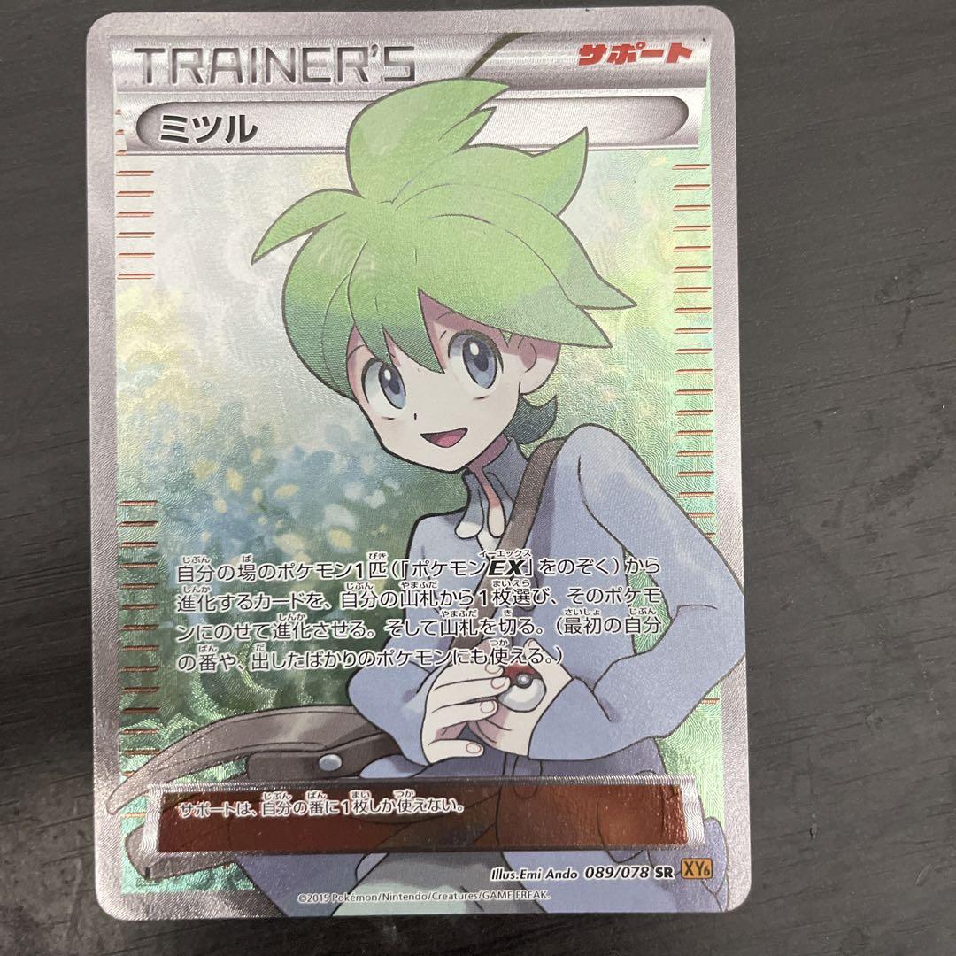 ポケモンカード　ミツル　sr 状態難/PSA10鑑定済〕ミツル【SR】{089/078}