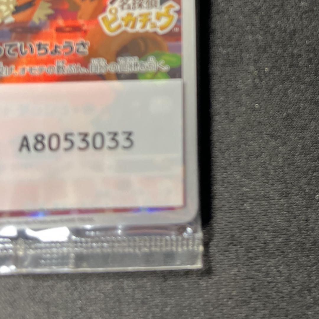 ほ*む様 名探偵ピカチュウ 未開封