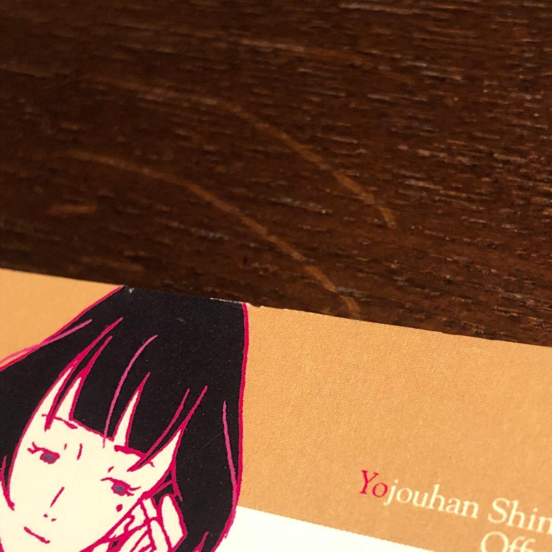四畳半神話大系　オフィシャルガイド
