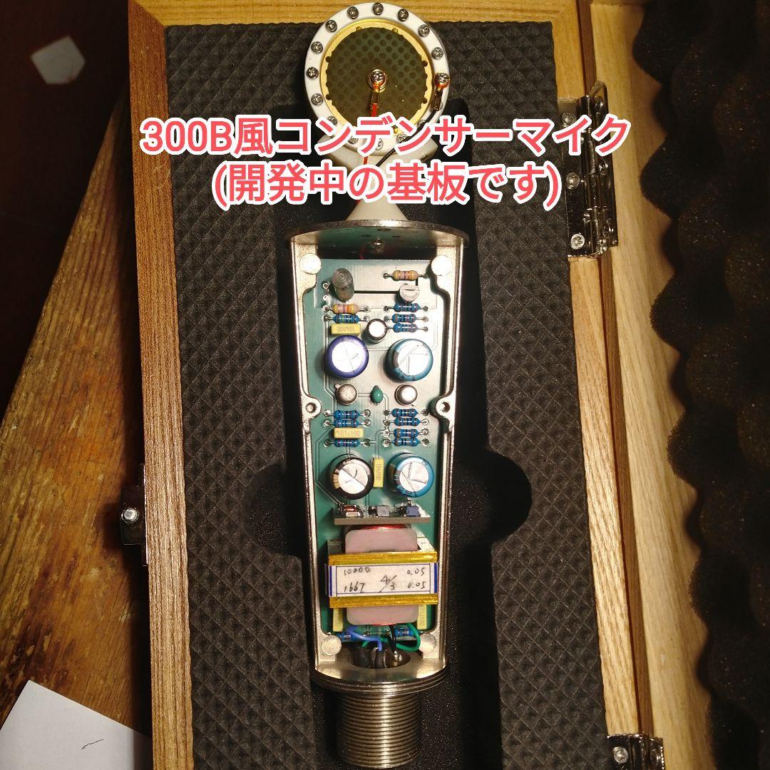 オリジナルコンデンサーマイク 開発中 - メルカリ