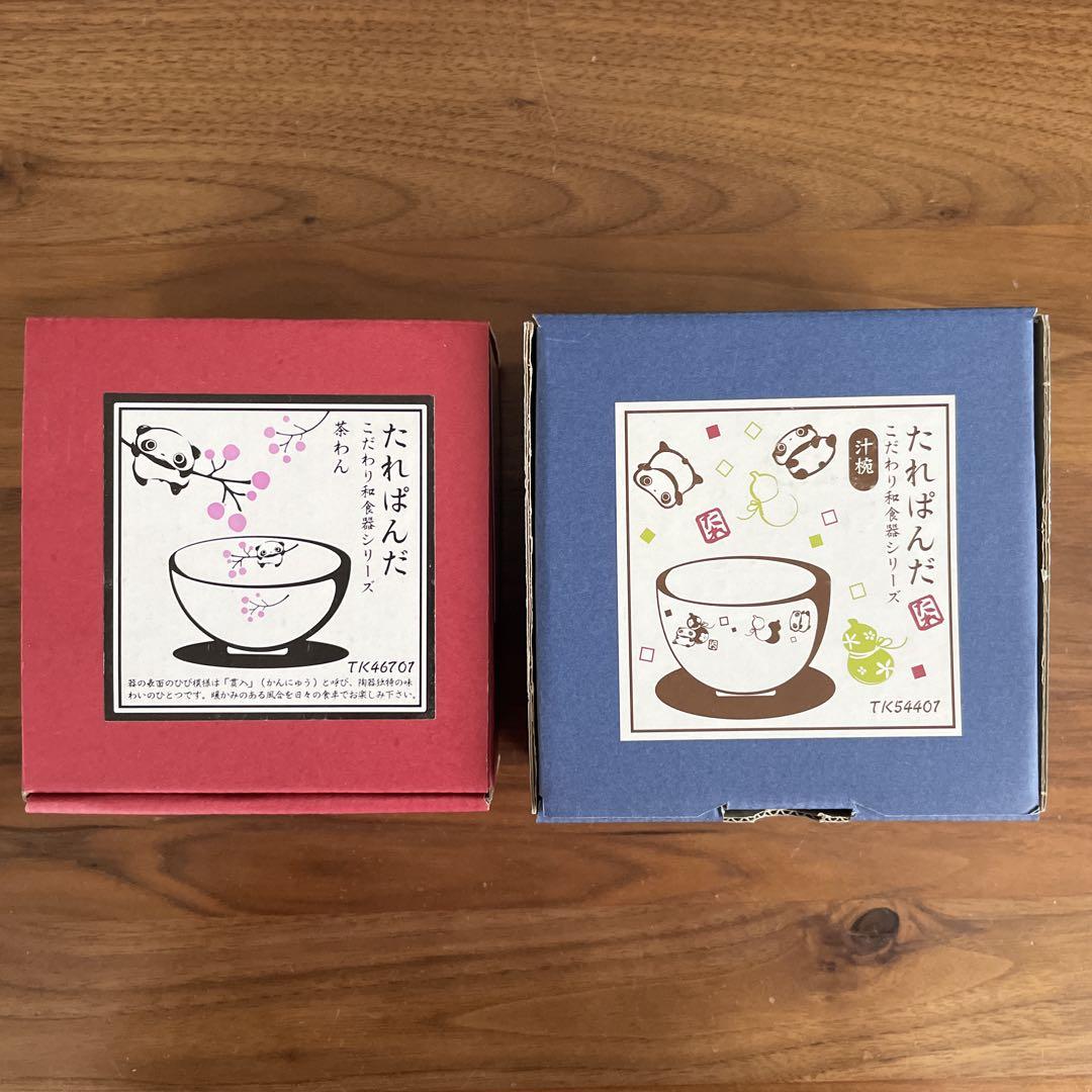 【新品未使用】たれぱんだ こだわり和食器シリーズ 茶わん・汁椀