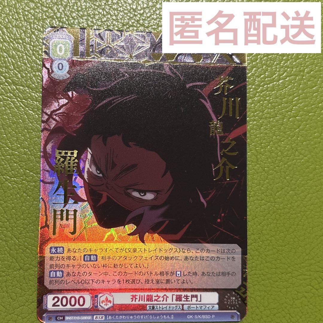 文スト　ヴァイスシュヴァルツ　芥川龍之介