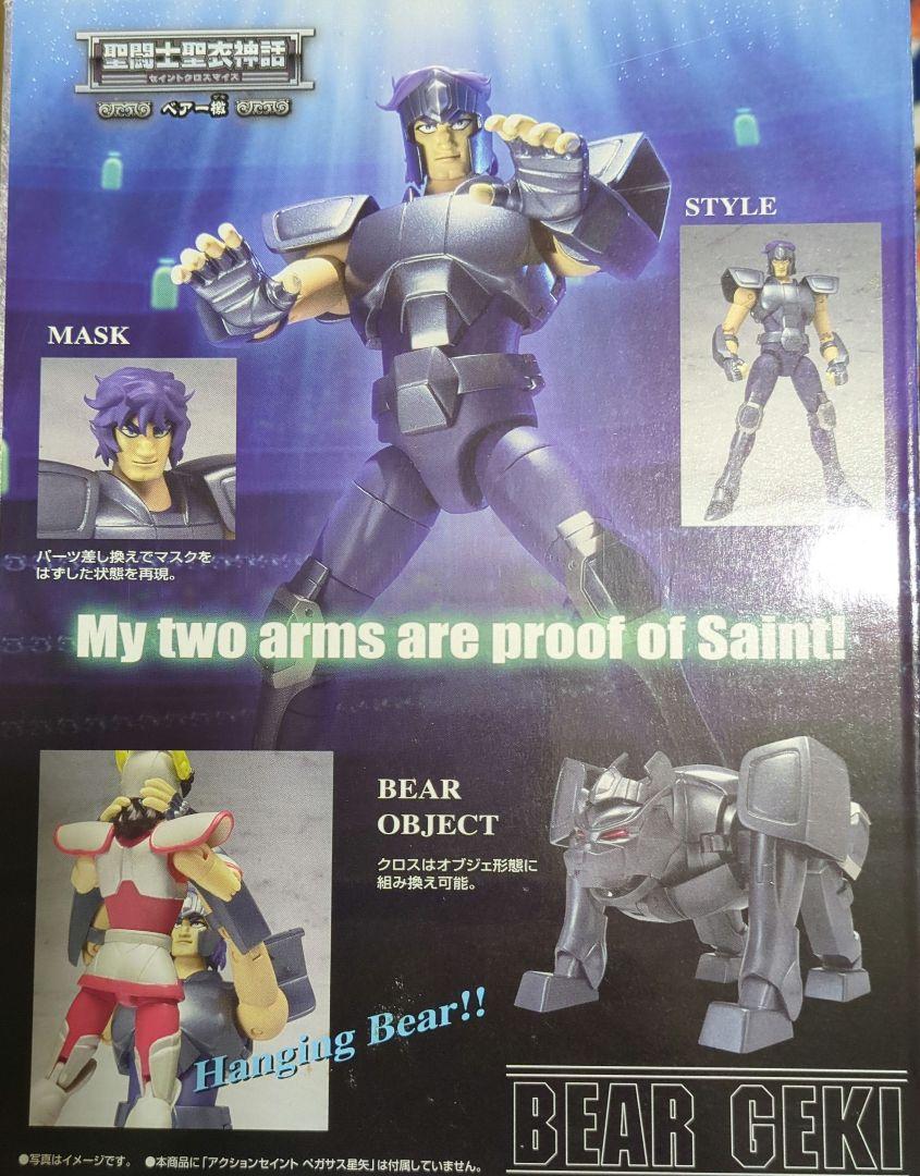 聖闘士星矢 ベアー檄 アクションフィギュア