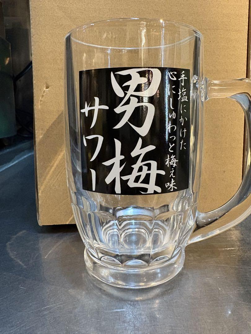 男梅サワー ジョッキ 6個セット