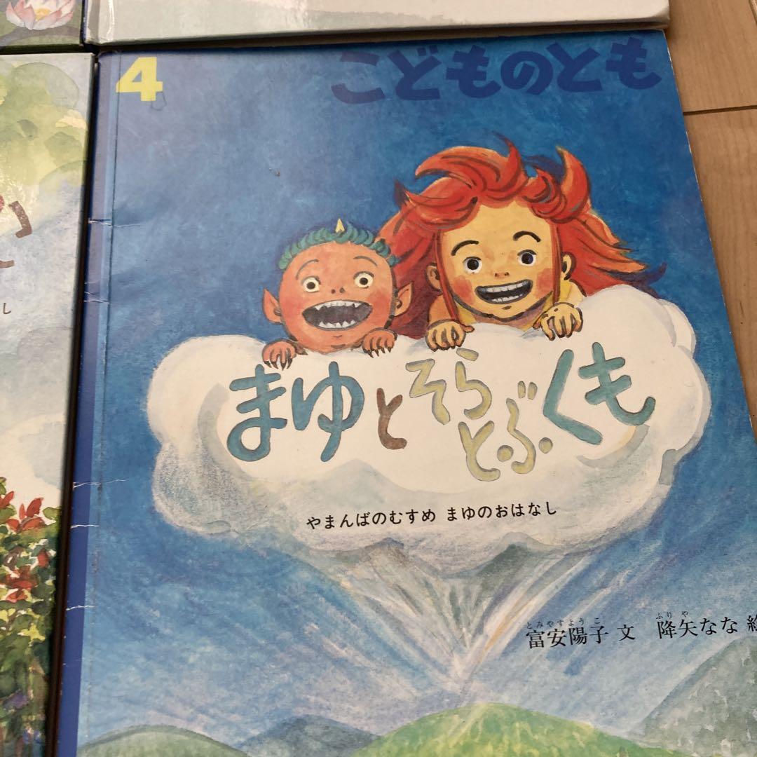 やまんばのむすめ　まゆのおはなし　全6冊セット　こどものとも