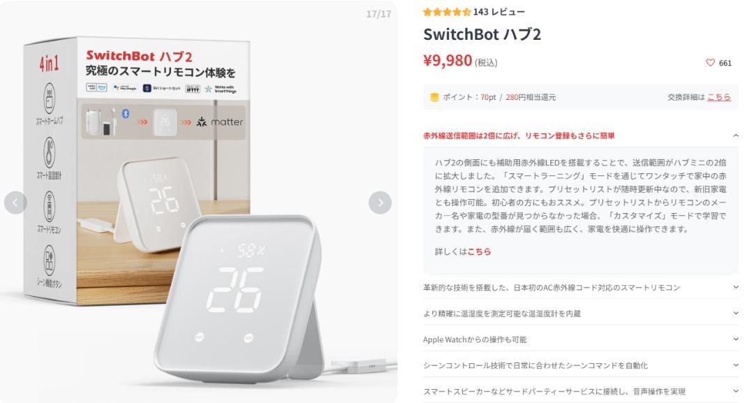 SwitchBot ハブ2　新品未開封IoTデバイス(スマートデバイス)