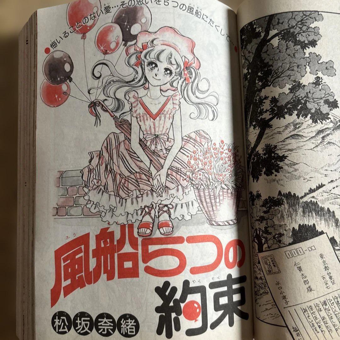 別冊花とゆめ 1978年夏の号 三原順の読切傑作号 - メルカリ