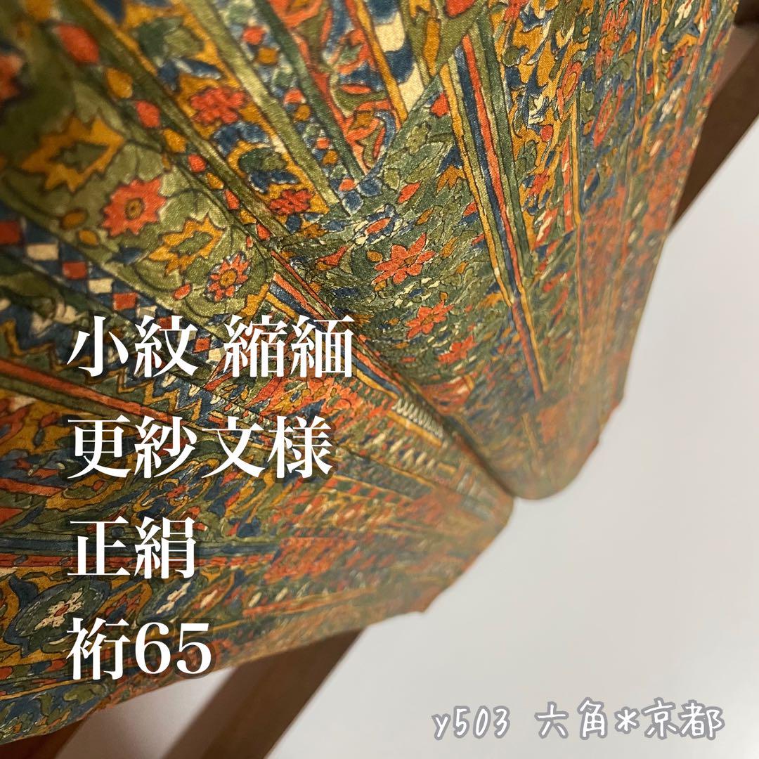 小紋 縮緬 更紗文様 正絹 裄65 y503