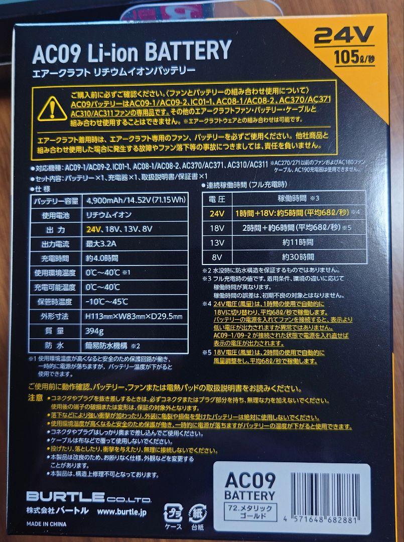2025モデル バートル　バッテリー ファン セット　ゴールド　24V　AC09