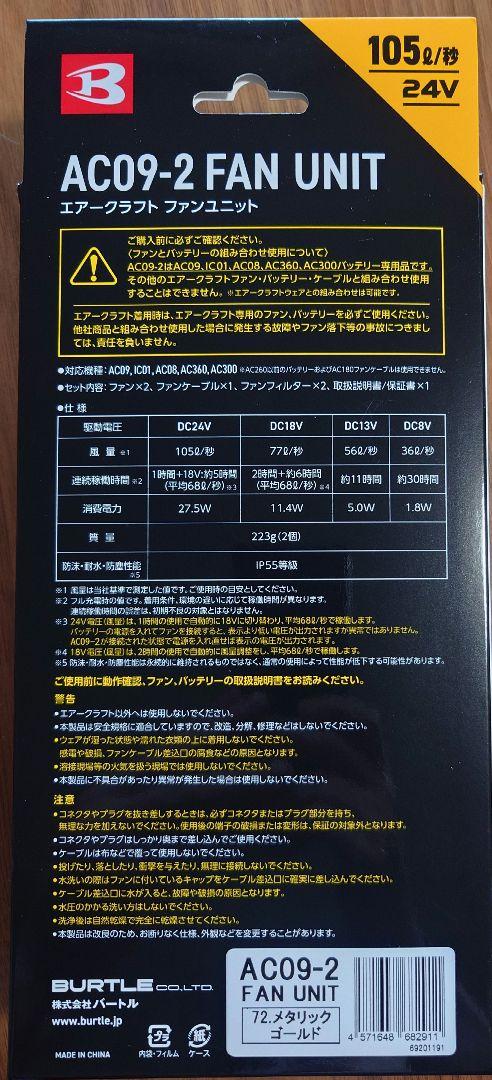 2025モデル バートル　バッテリー ファン セット　ゴールド　24V　AC09