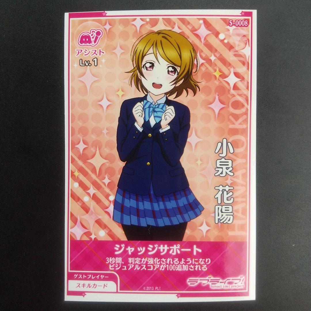 小泉 花陽ラブライブ スクール アイドル フェスティバル - メルカリ