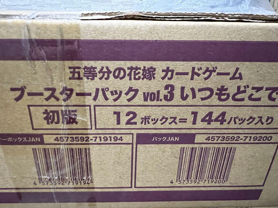 五等分の花嫁 vol.3 いつもどこでも　カートン　未開封