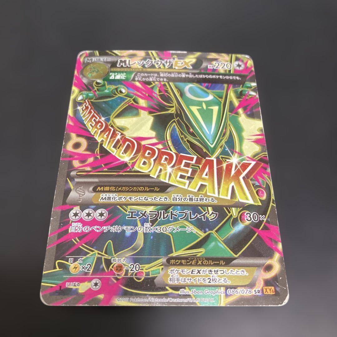 傷有り特価】MレックウザEX SR XY6 エメラルドブレイク 086/078