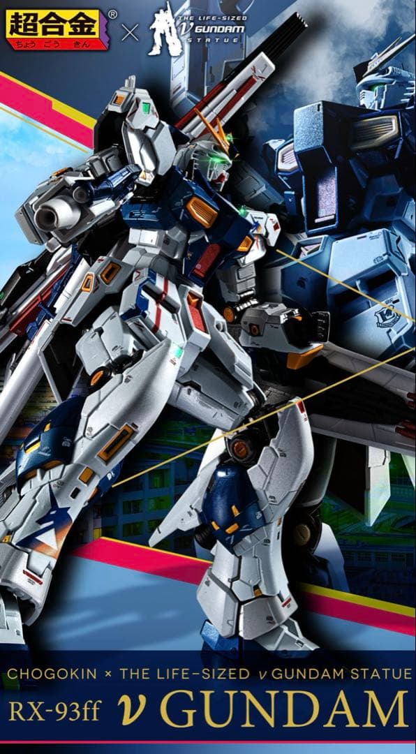 【新品未開封】超合金 RX-93ff νガンダム/ MSN-04FF サザビー