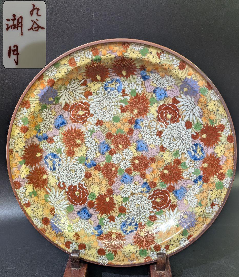 九谷焼　湖月　金花詰　大皿　31cm 未使用美品 九谷焼 湖月 金 花詰 大皿 飾皿 31cm 尺皿 金彩 色絵
