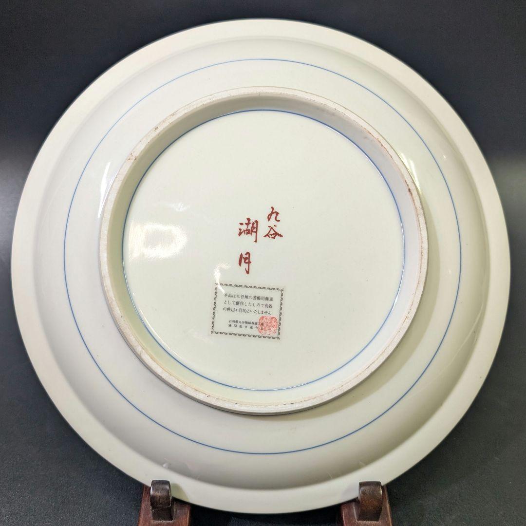 タイムセール 半額 花詰 金 湖月 九谷焼 未使用美品 大皿 色絵 金彩 尺皿 31cm 飾皿 その他