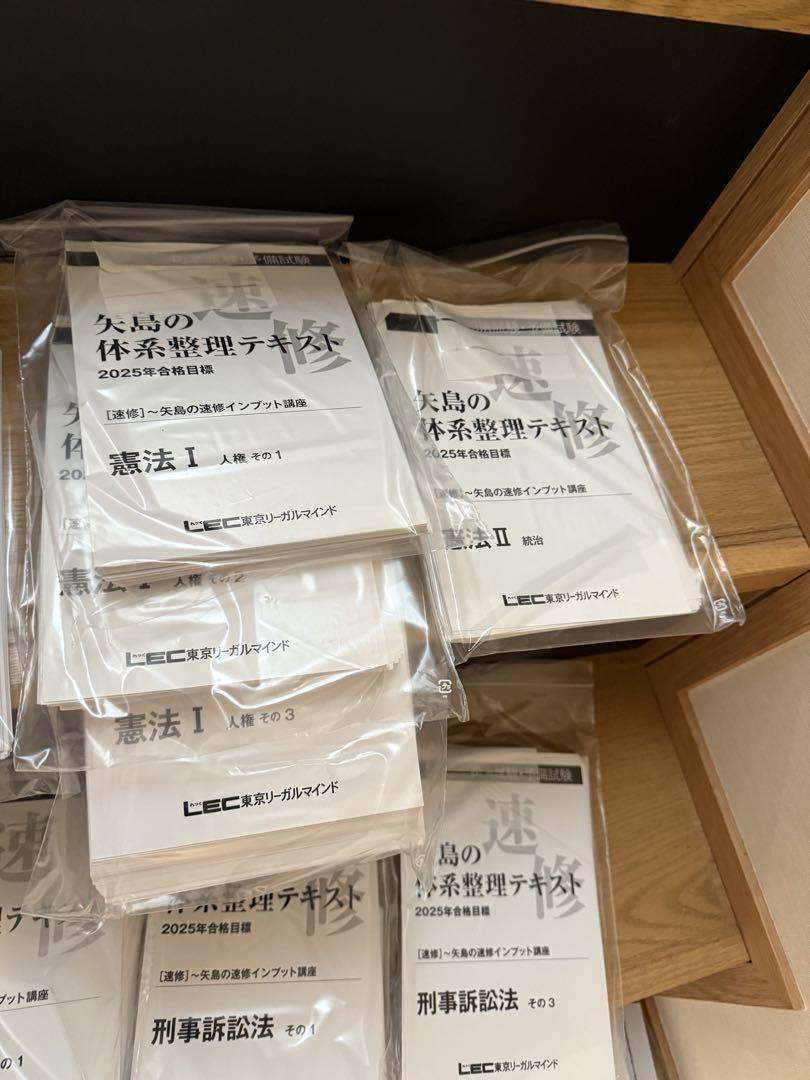 司法試験 予備試験 矢島の体系整理テキスト 裁断済 2025年版 司法試験 予備試験 矢島の体系整理テキスト 裁断済 2025年版