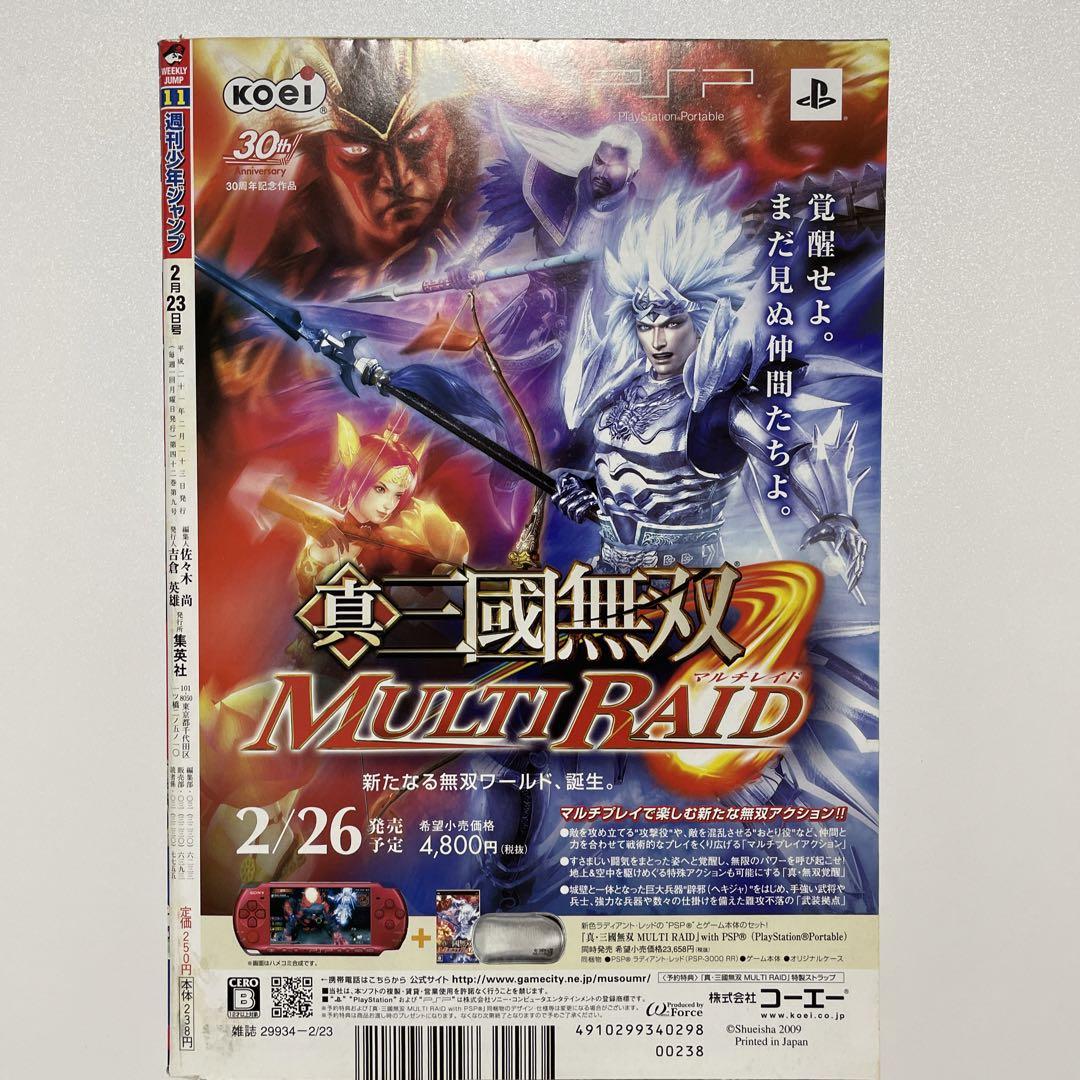 週刊少年ジャンプ 2009年11号 NARUTO表紙巻頭カラー - メルカリ