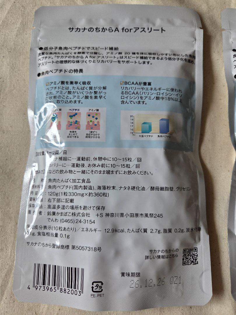 サカナのちからA for アスリート 120g サカナのちからB 120g