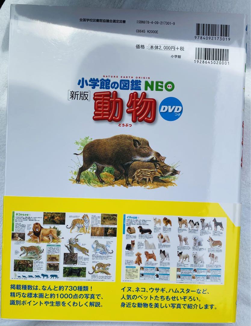 新版　小学館の図鑑NEO DVD付き 読み聞かせ366 10冊セット　ドラえもん