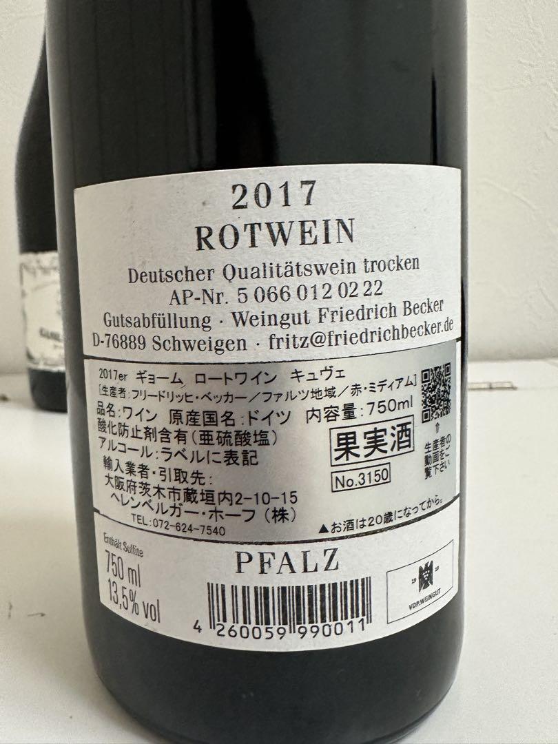 ベッカー ギョーム ロートワイン キュヴェ トロッケン 2017