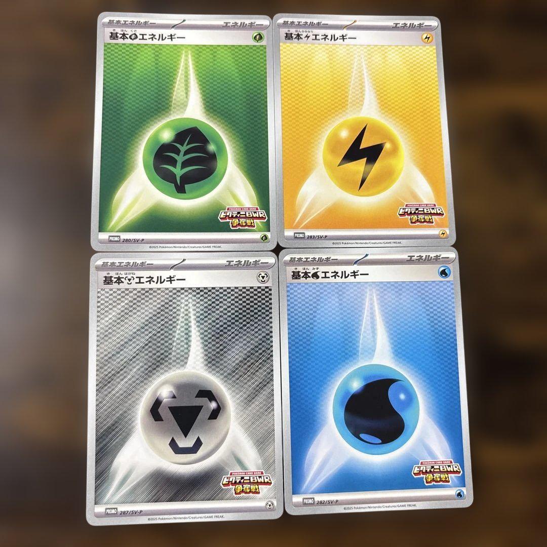 ビクティニ争奪戦 プロモ 基本エネルギー 4枚 まとめ売り - メルカリ