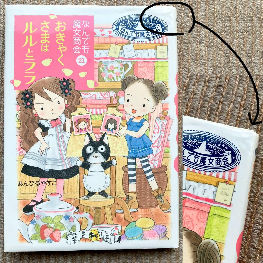 なんでも魔女商会 5冊セット あんびるやすこ - メルカリ