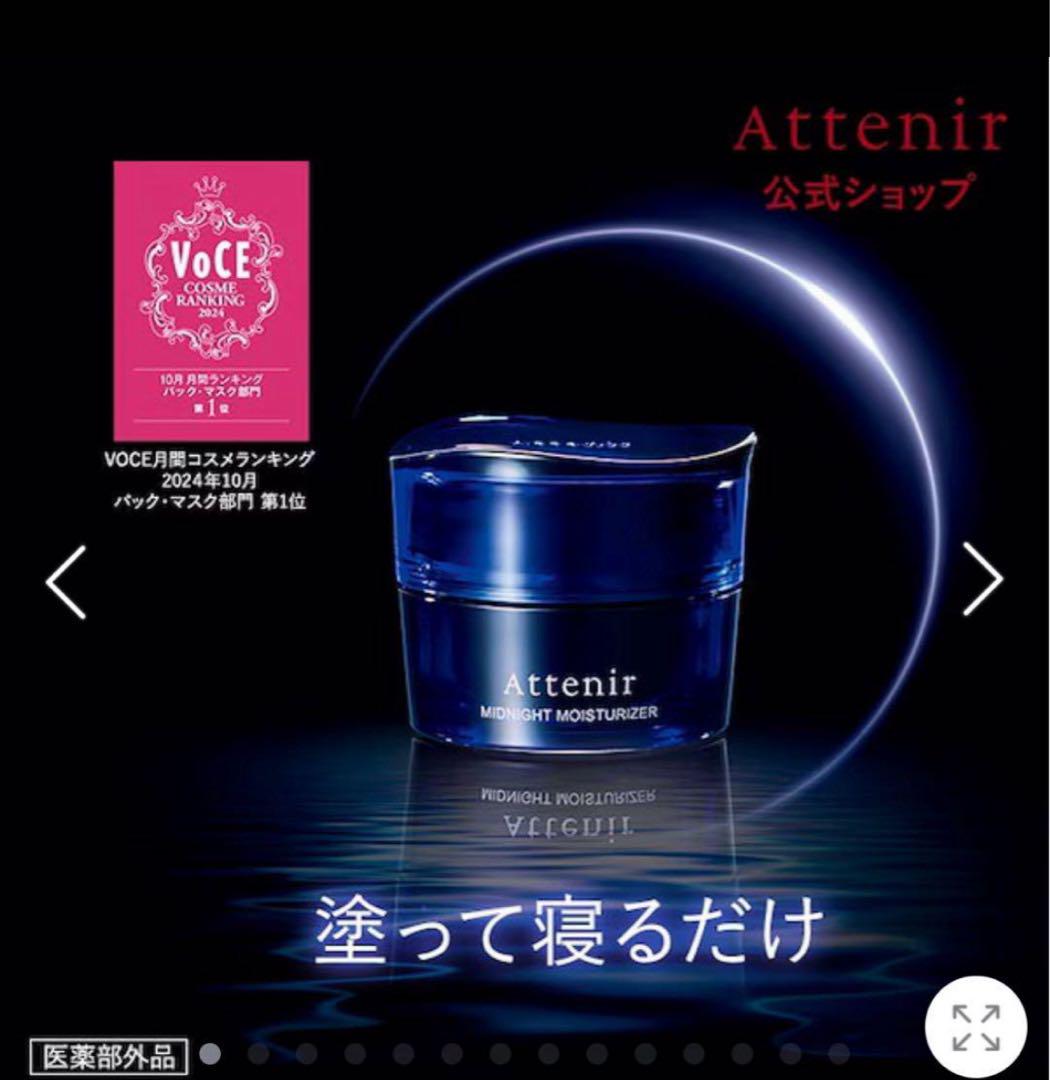 【トラネキサム酸配合】アテニア ミッドナイトモイスチャライザー 夜用美容マスク