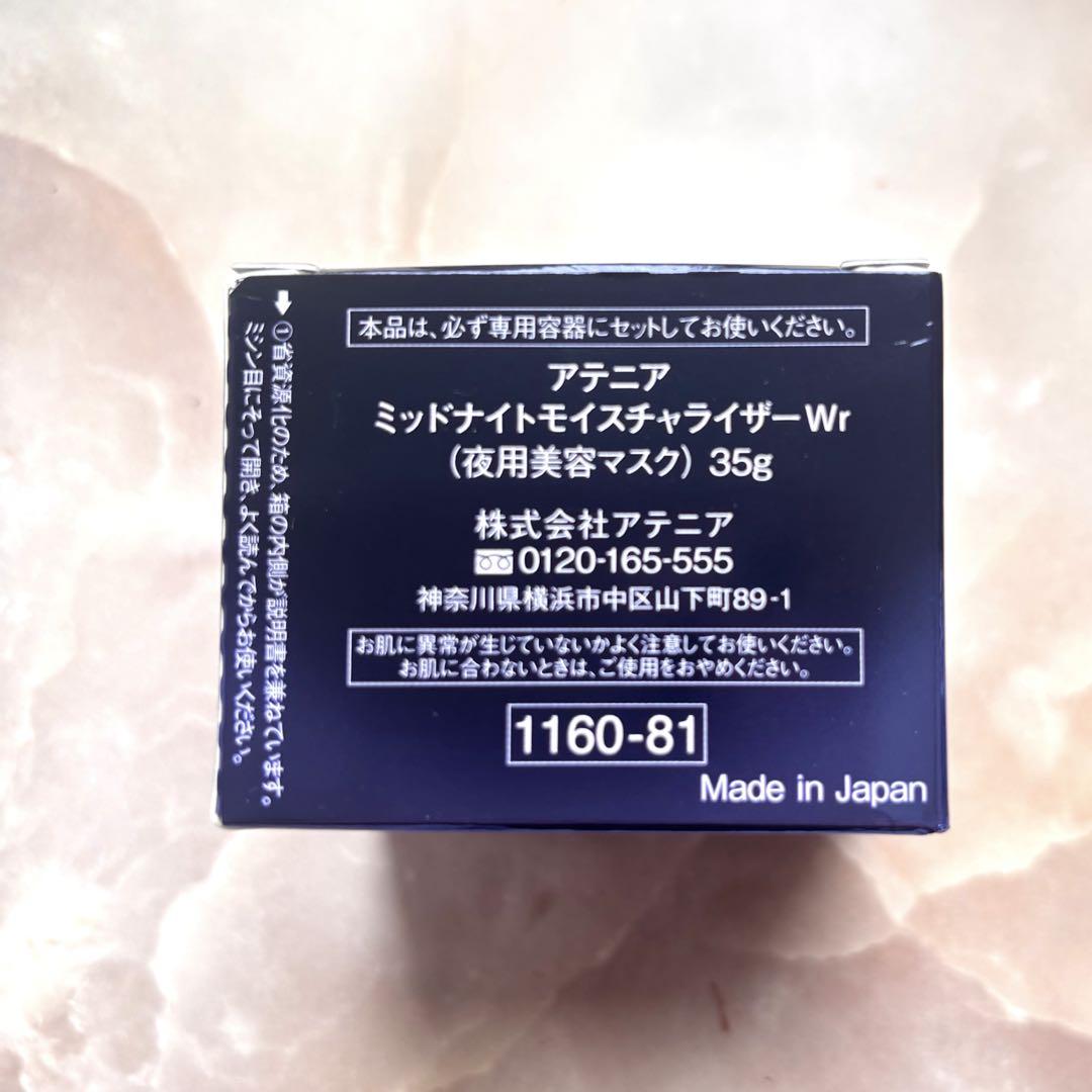 【トラネキサム酸配合】アテニア ミッドナイトモイスチャライザー 夜用美容マスク