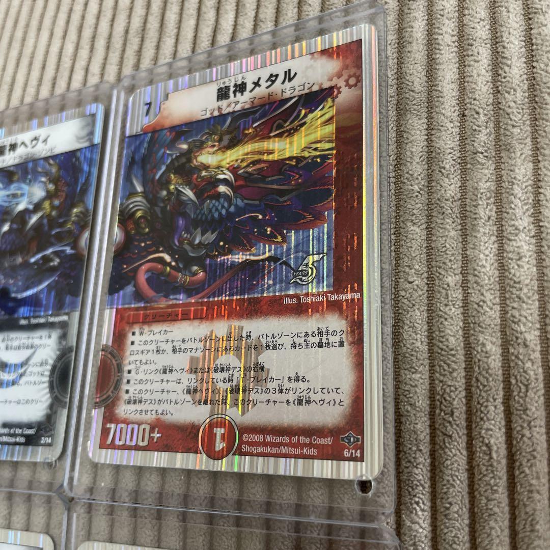 龍神ヘヴィ 龍神メタル 各4枚セット デュエルマスターズ 98
