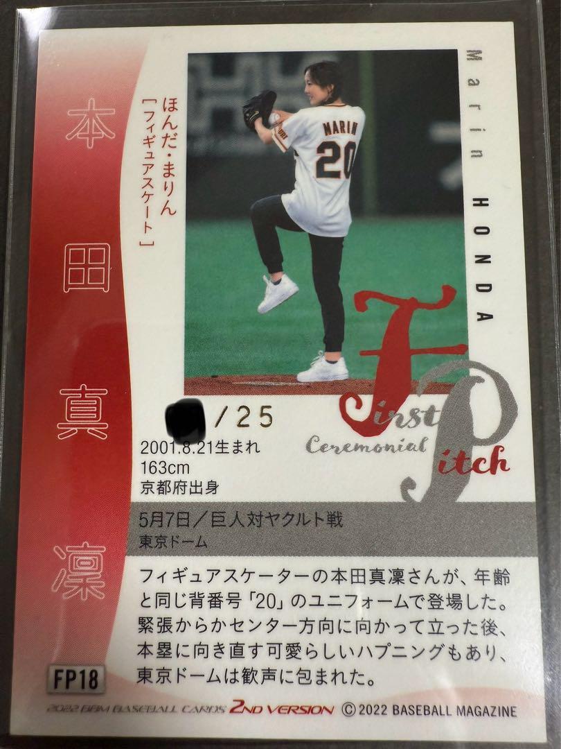 【25枚限定‼️】本田真凜 2022 BBM始球式カード