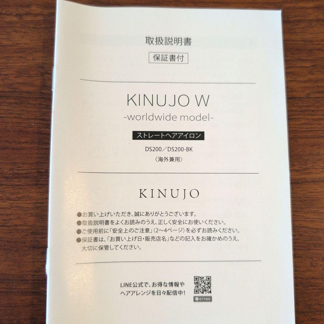 絹女 KINUJO W-worldwide model- ヘアアイロン