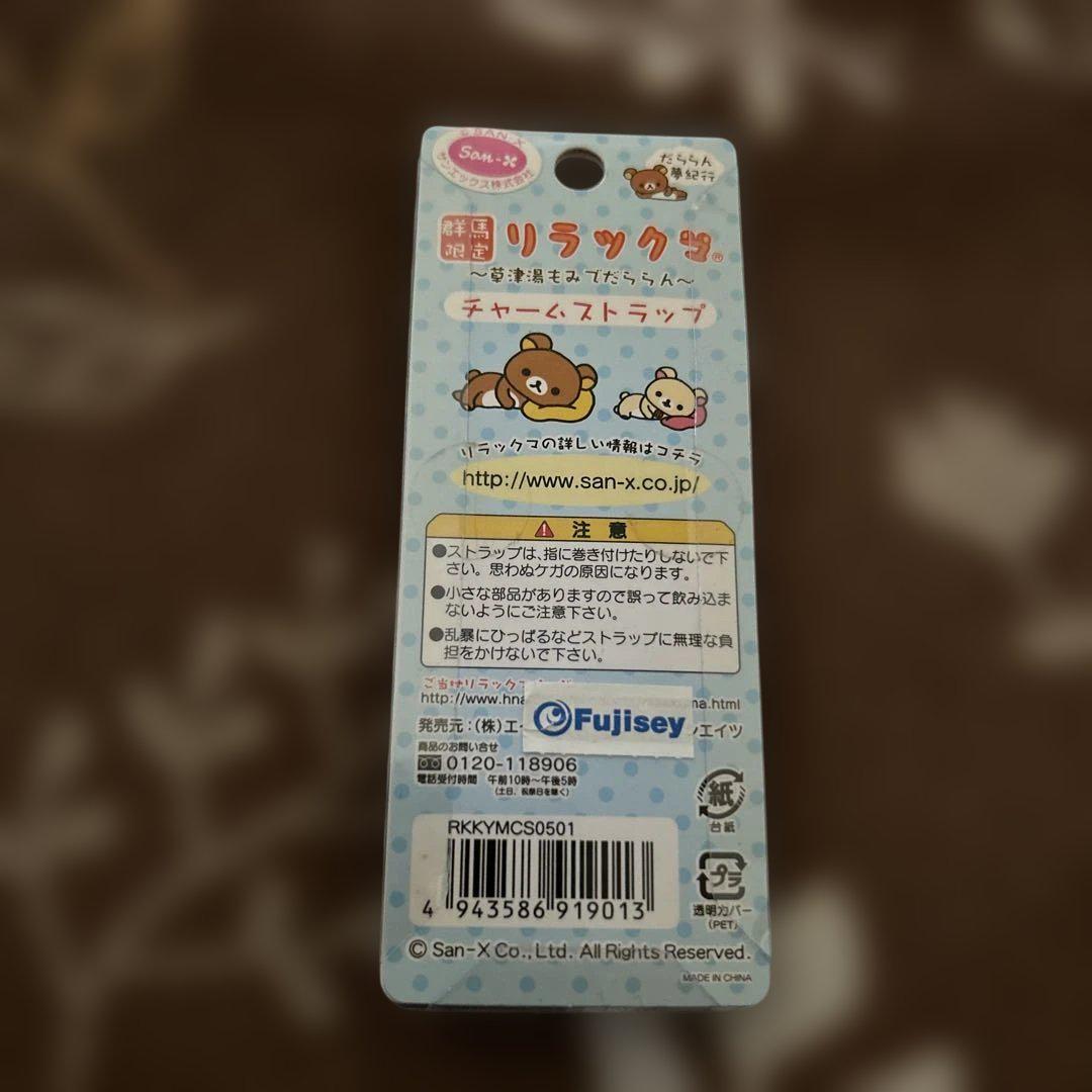リラックマ リラックマ温泉 マスコットストラップセット☆未開封