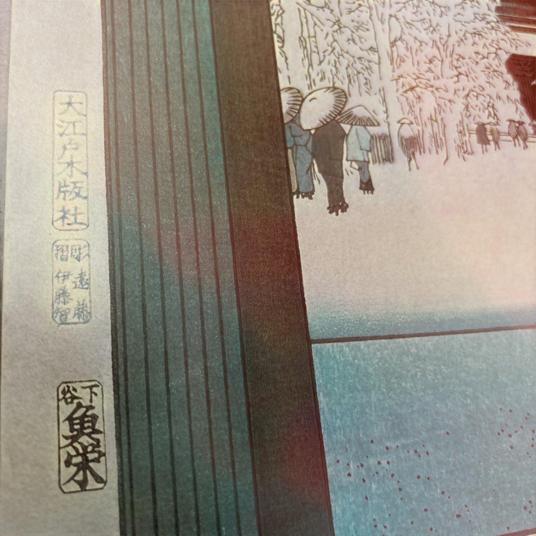 安藤広重　歌川広重木版画　浅草金龍山
