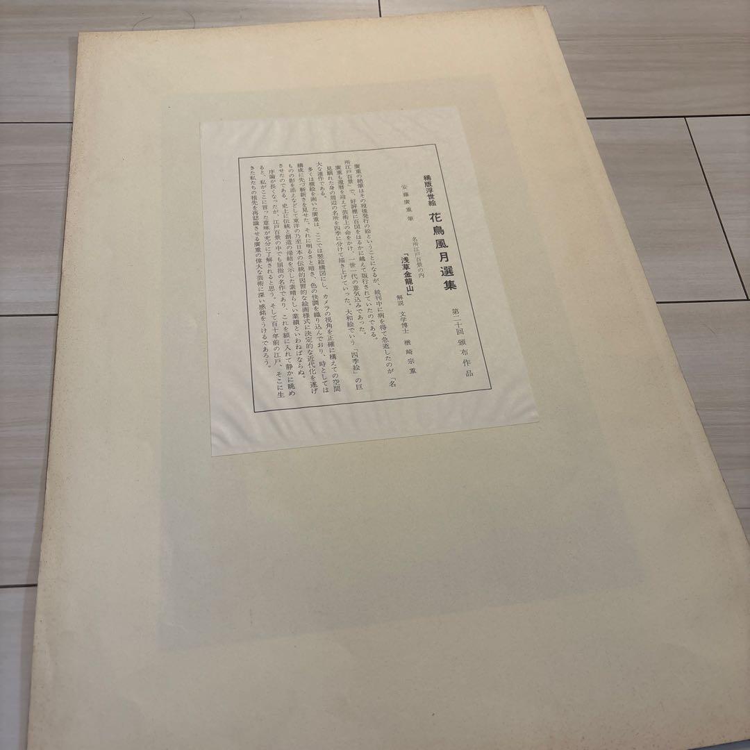 安藤広重　歌川広重木版画　浅草金龍山