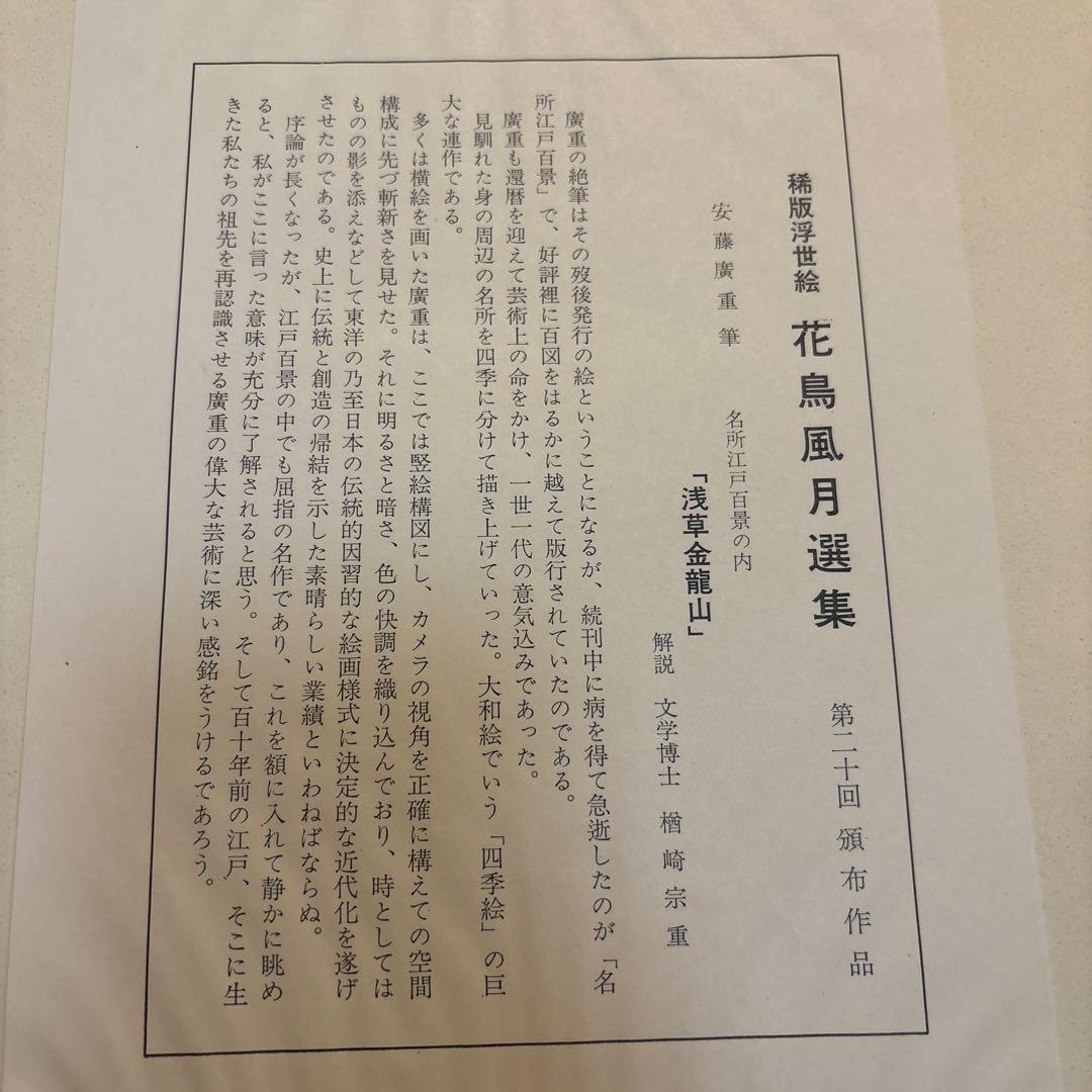 安藤広重　歌川広重木版画　浅草金龍山