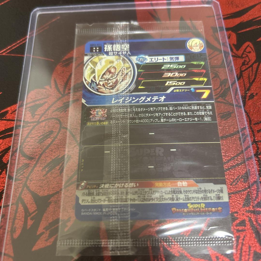mm3-071 孫悟空 未開封 - メルカリ