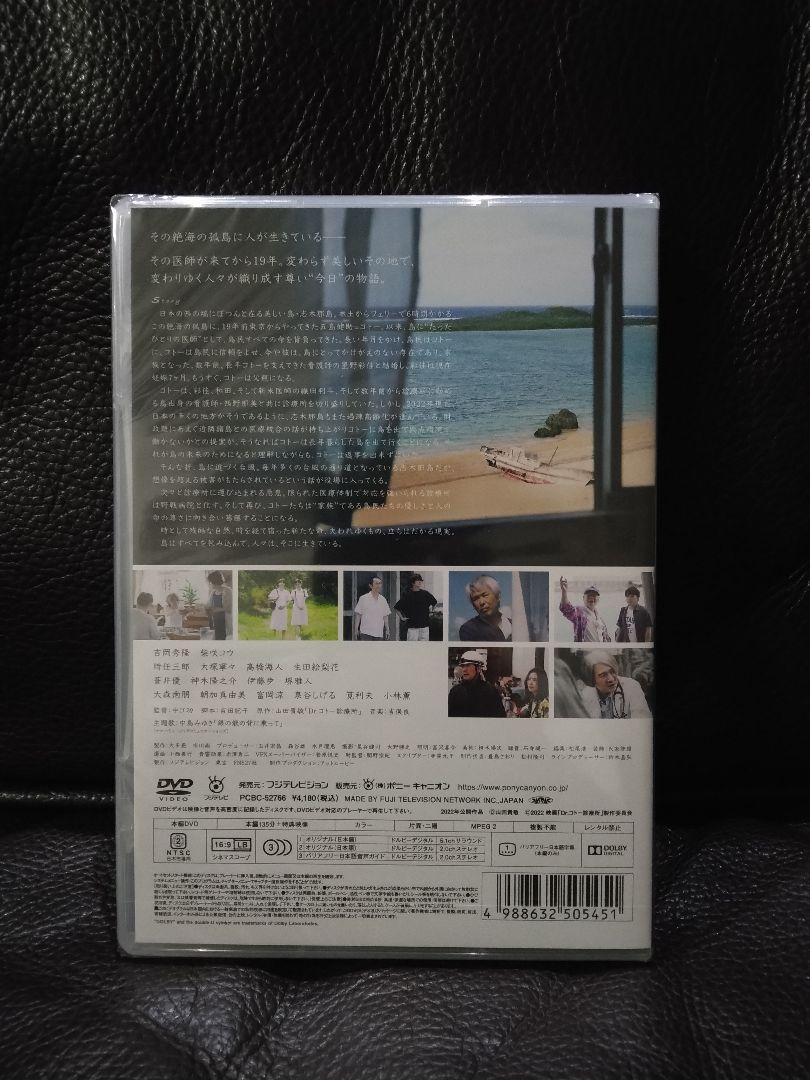 Dr.コトー診療所 DVD-BOX