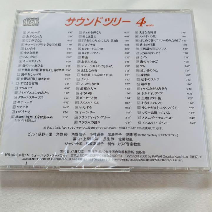 新品 サウンドツリー4のcd カワイ音楽教室 Shop At Mercari From Japan Buyee Bot Online 新品 サウンドツリー4のcd カワイ音楽教室 Shop At Mercari From Japan Buyee Bot Online
