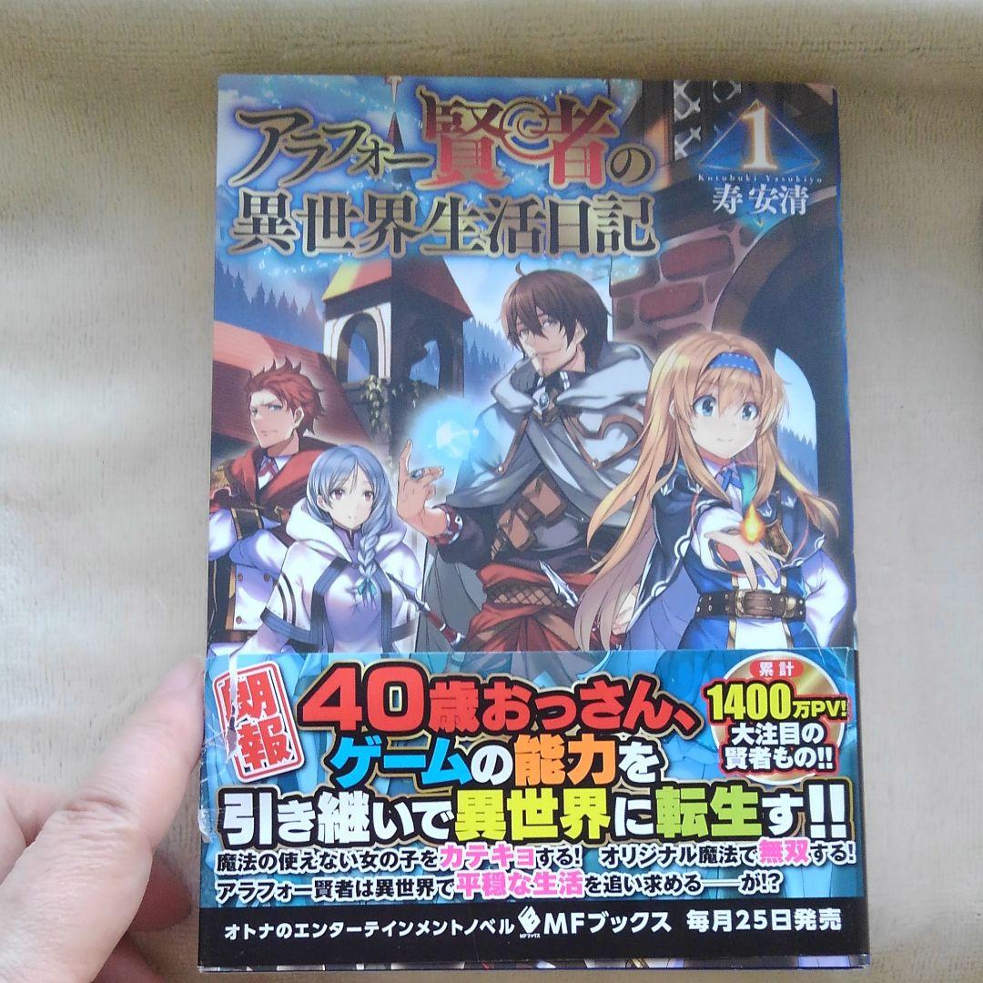 アラフォー賢者の異世界生活日記 1 2巻 メルカリ アラフォー賢者の異世界生活日記 1 2巻 メルカリ