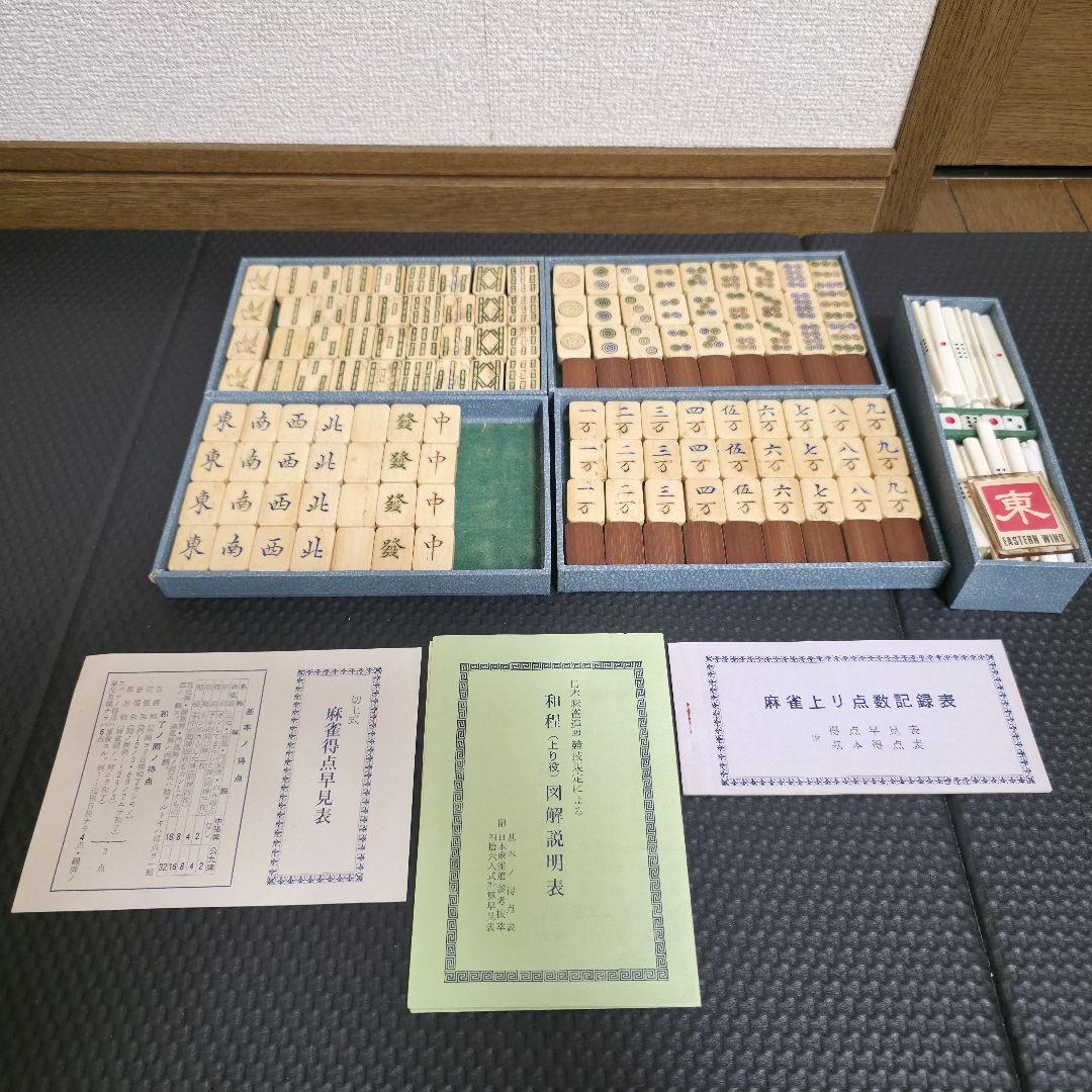 麻雀 麻雀パイ 竹背 骨牌 アンティーク 骨董マージャン 麻雀牌